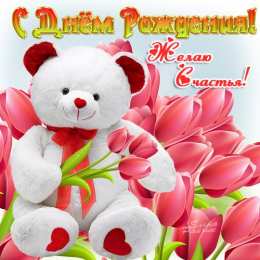 Красивые открытки с тюльпанами на день рождения              