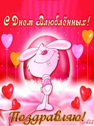 Анимационные картинки на день святого валентина