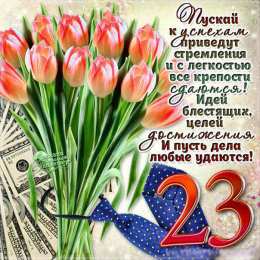 Открытки на День защитника отечества