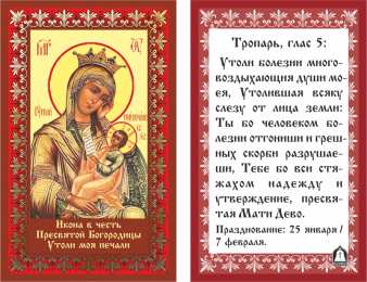 Открытки на день памяти иконы "Утоли мои печали"               