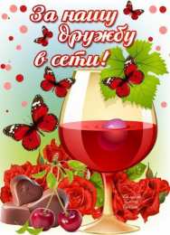 Яркие и красочные открытки на день друзей                    