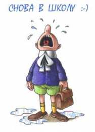 Открытки с приколами на день знаний. С 1 сентября                 