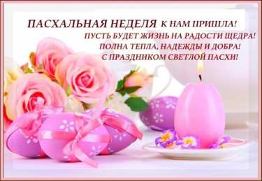 Светлая седмица 