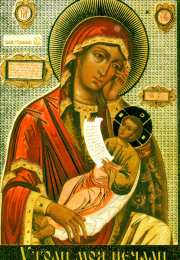 Открытки на день памяти иконы "Утоли мои печали"               