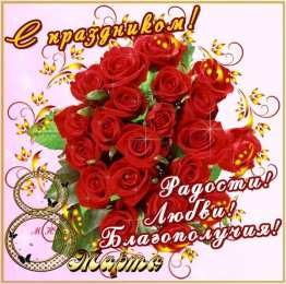 Яркие и красивые открытки с розами на 8 марта               